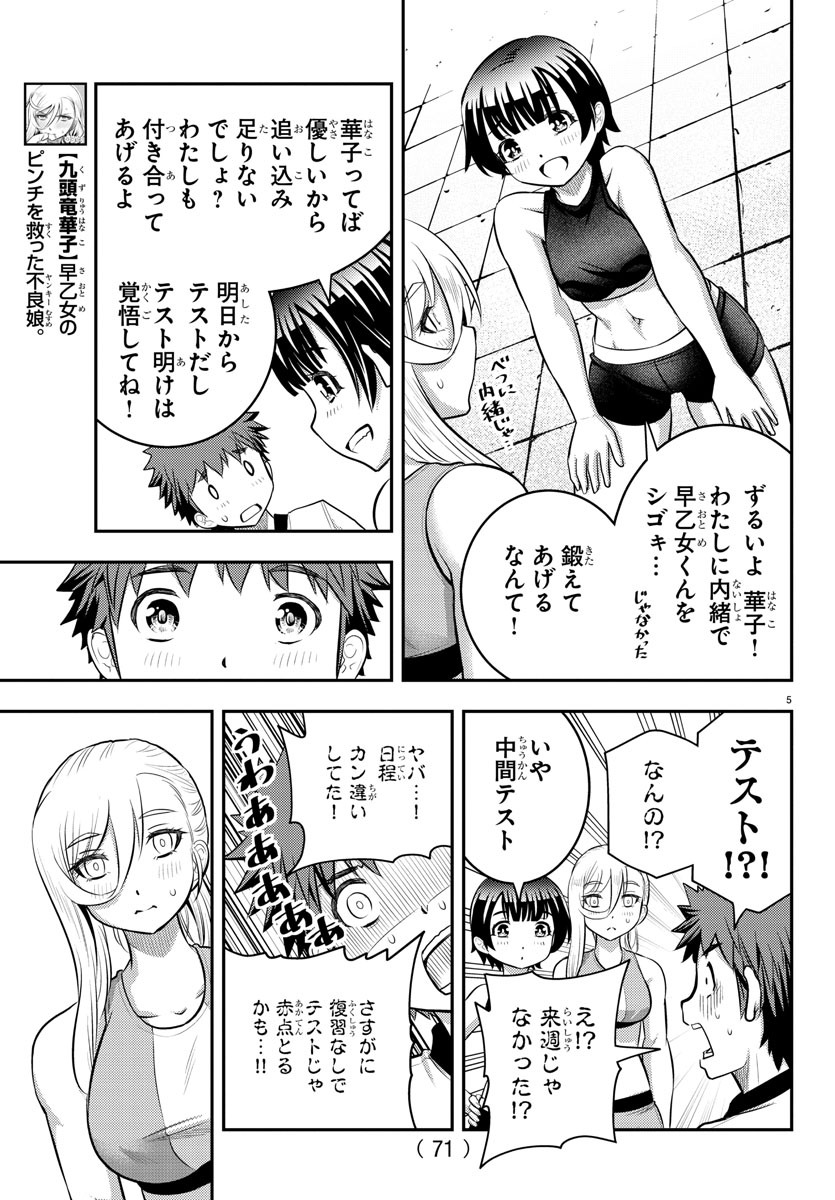 ヤンキーJKクズハナちゃん Chap 32 - Next Chap 33