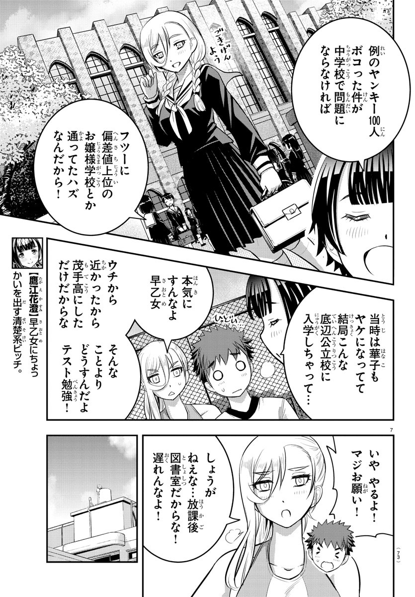 ヤンキーJKクズハナちゃん Chap 32 - Next Chap 33
