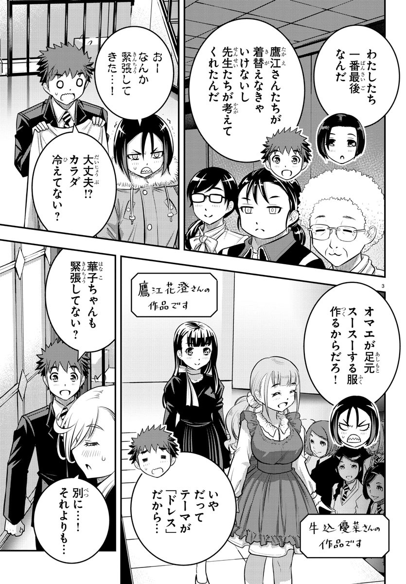 ヤンキーJKクズハナちゃん Chap 37 - Next Chap 38