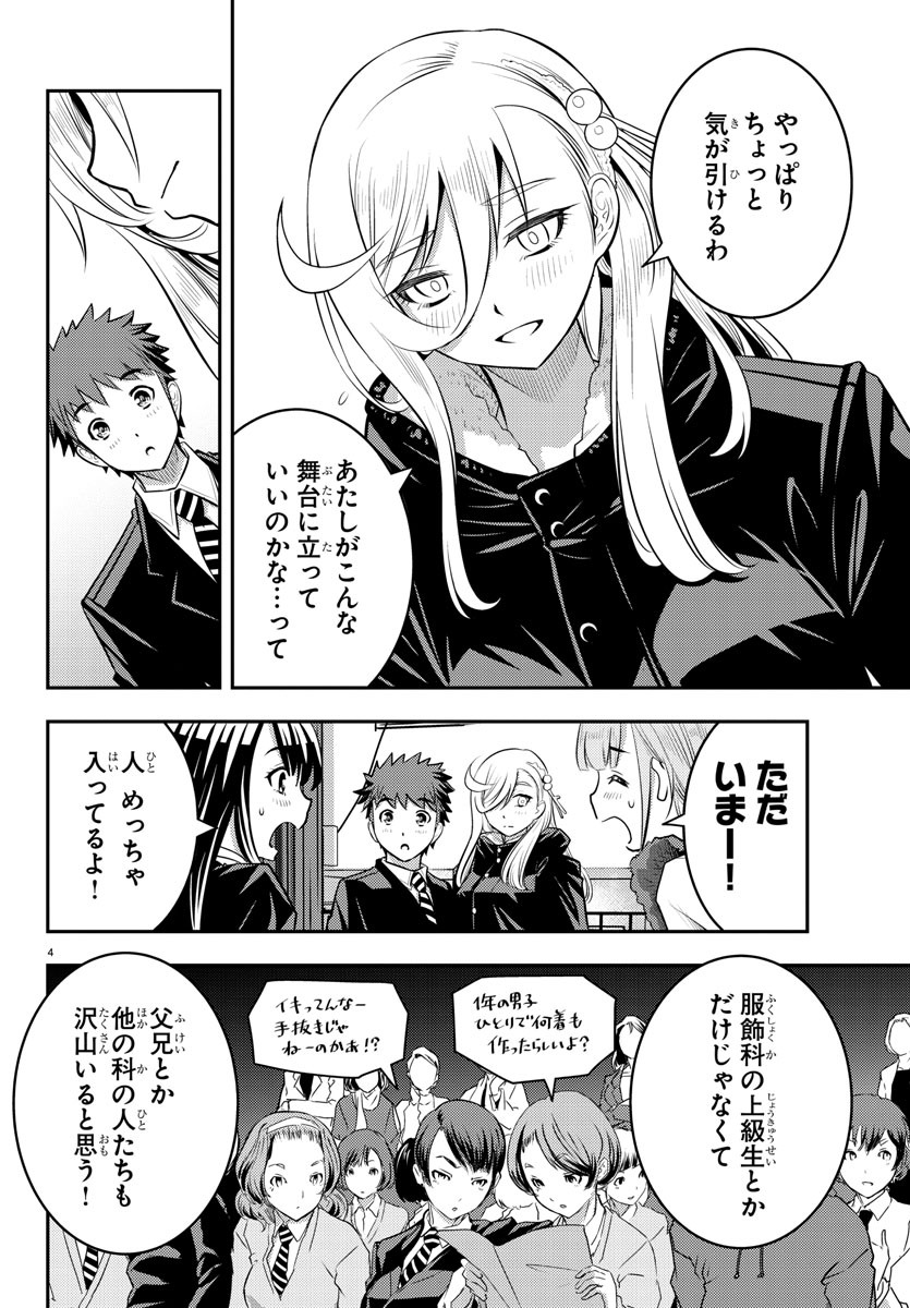 ヤンキーJKクズハナちゃん Chap 37 - Next Chap 38