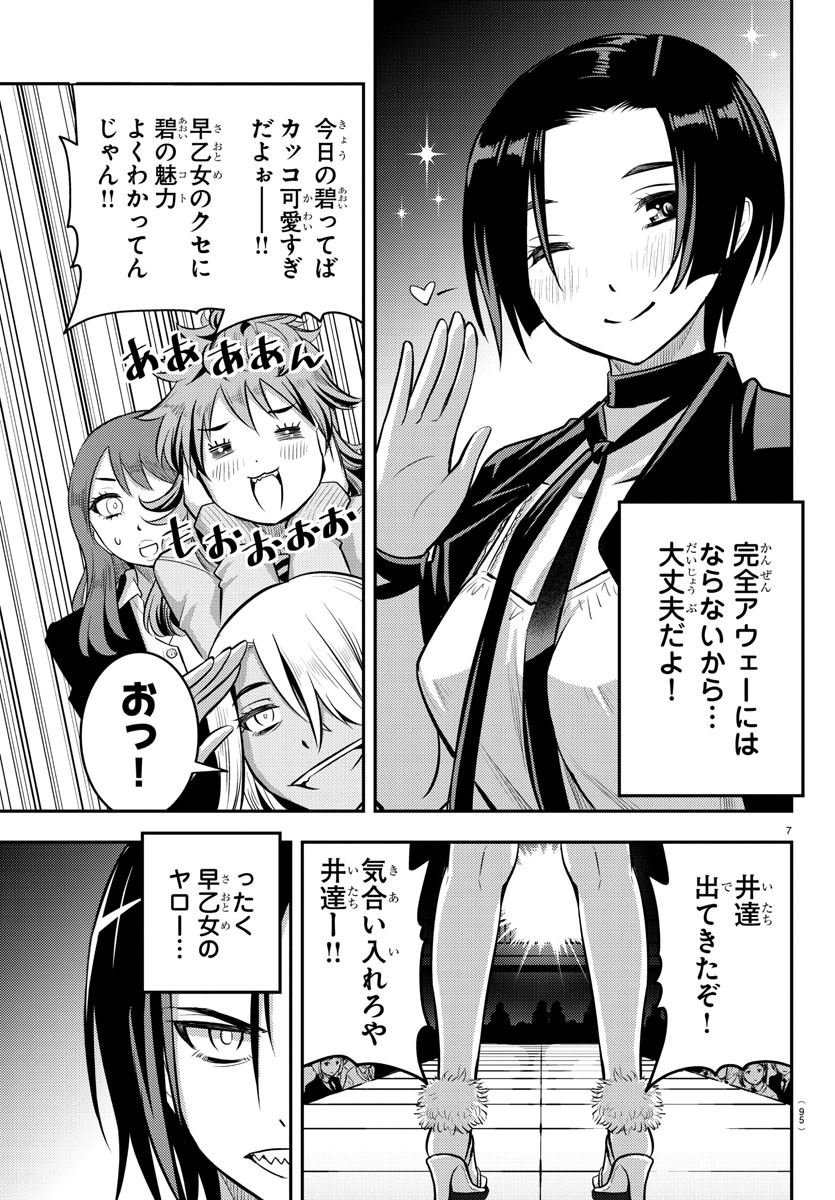 ヤンキーJKクズハナちゃん Chap 37 - Next Chap 38