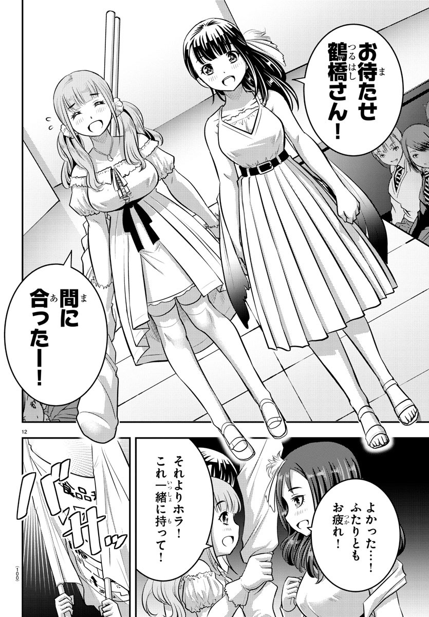 ヤンキーJKクズハナちゃん Chap 37 - Next Chap 38