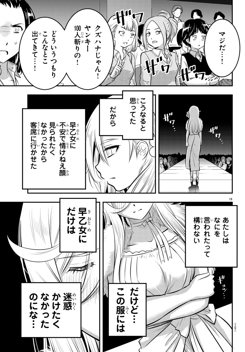 ヤンキーJKクズハナちゃん Chap 37 - Next Chap 38