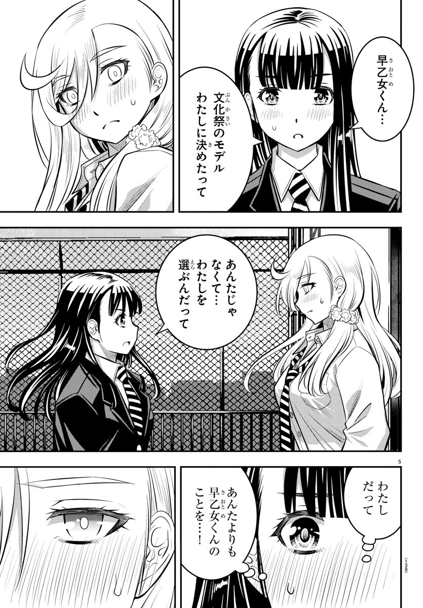 ヤンキーJKクズハナちゃん Chap 34 - Next Chap 35