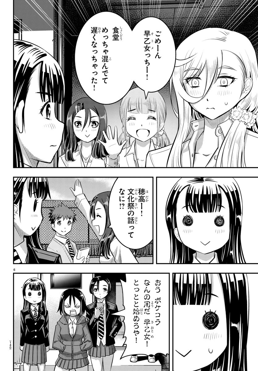 ヤンキーJKクズハナちゃん Chap 34 - Next Chap 35