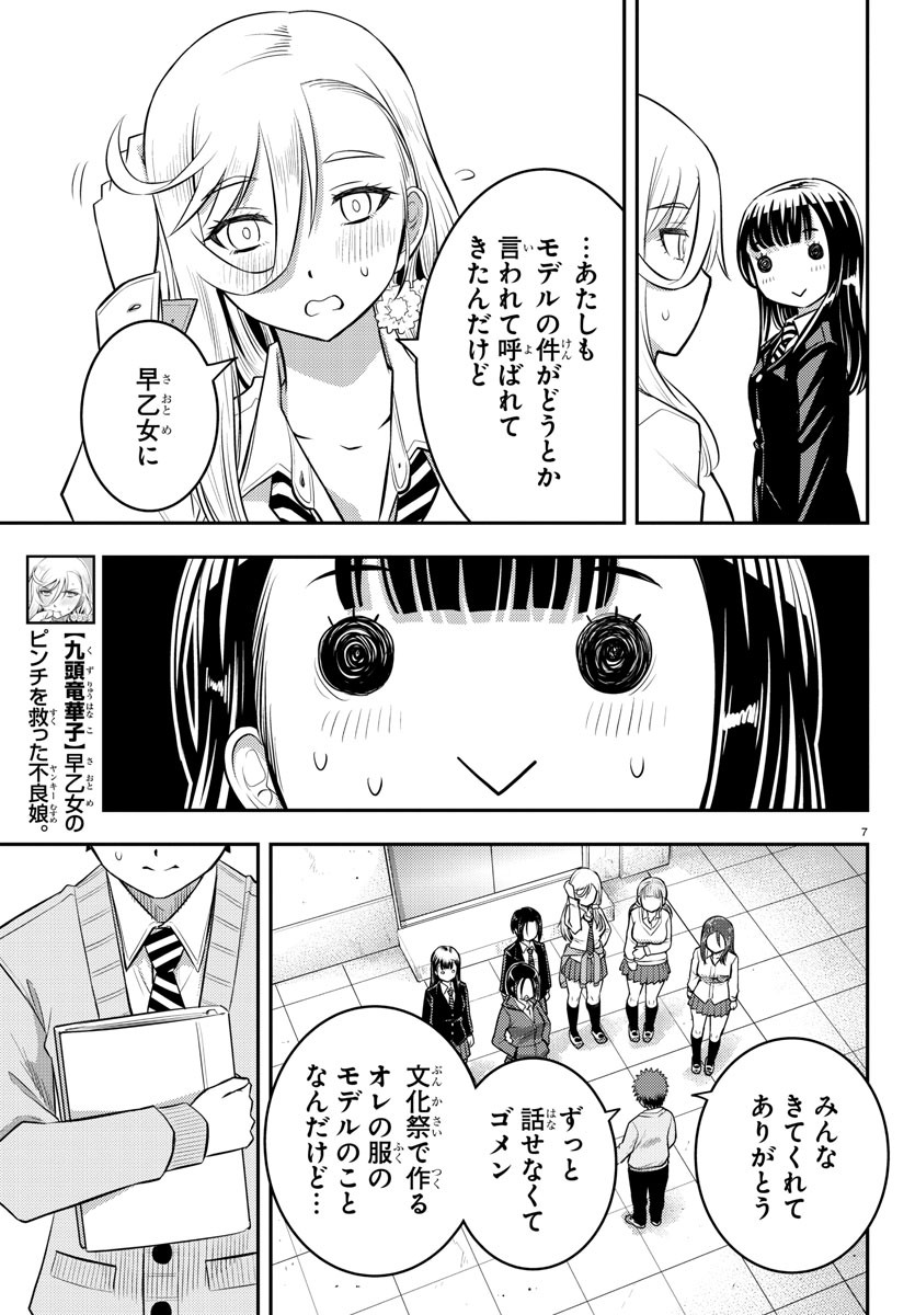 ヤンキーJKクズハナちゃん Chap 34 - Next Chap 35