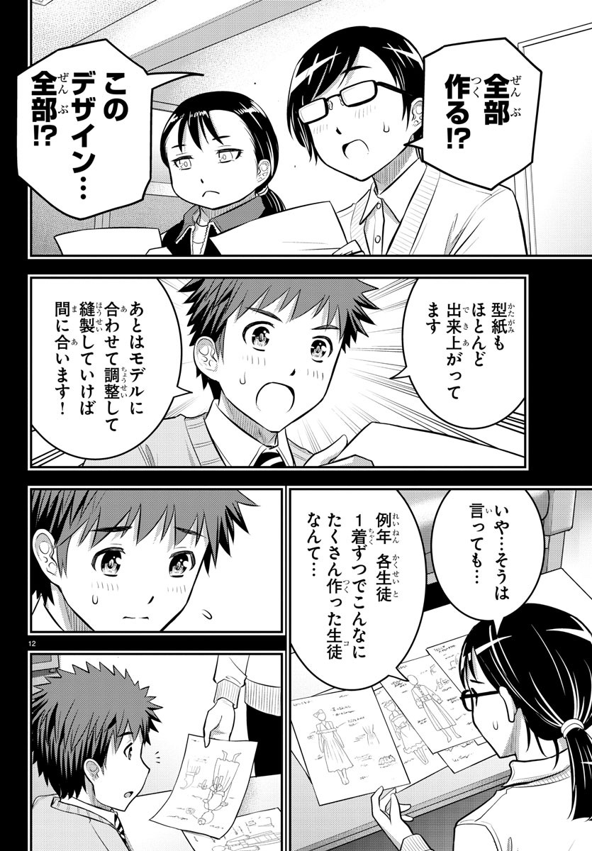 ヤンキーJKクズハナちゃん Chap 34 - Next Chap 35