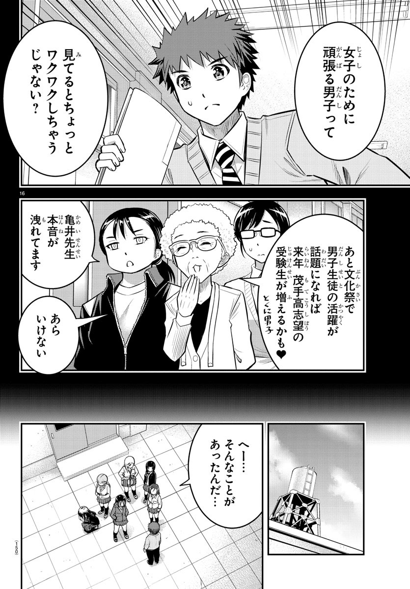 ヤンキーJKクズハナちゃん Chap 34 - Next Chap 35