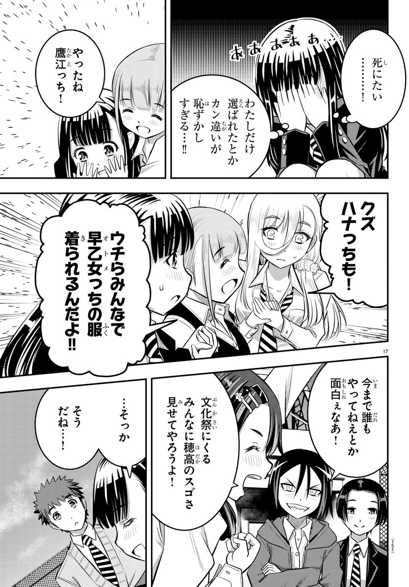 ヤンキーJKクズハナちゃん Chap 34 - Next Chap 35