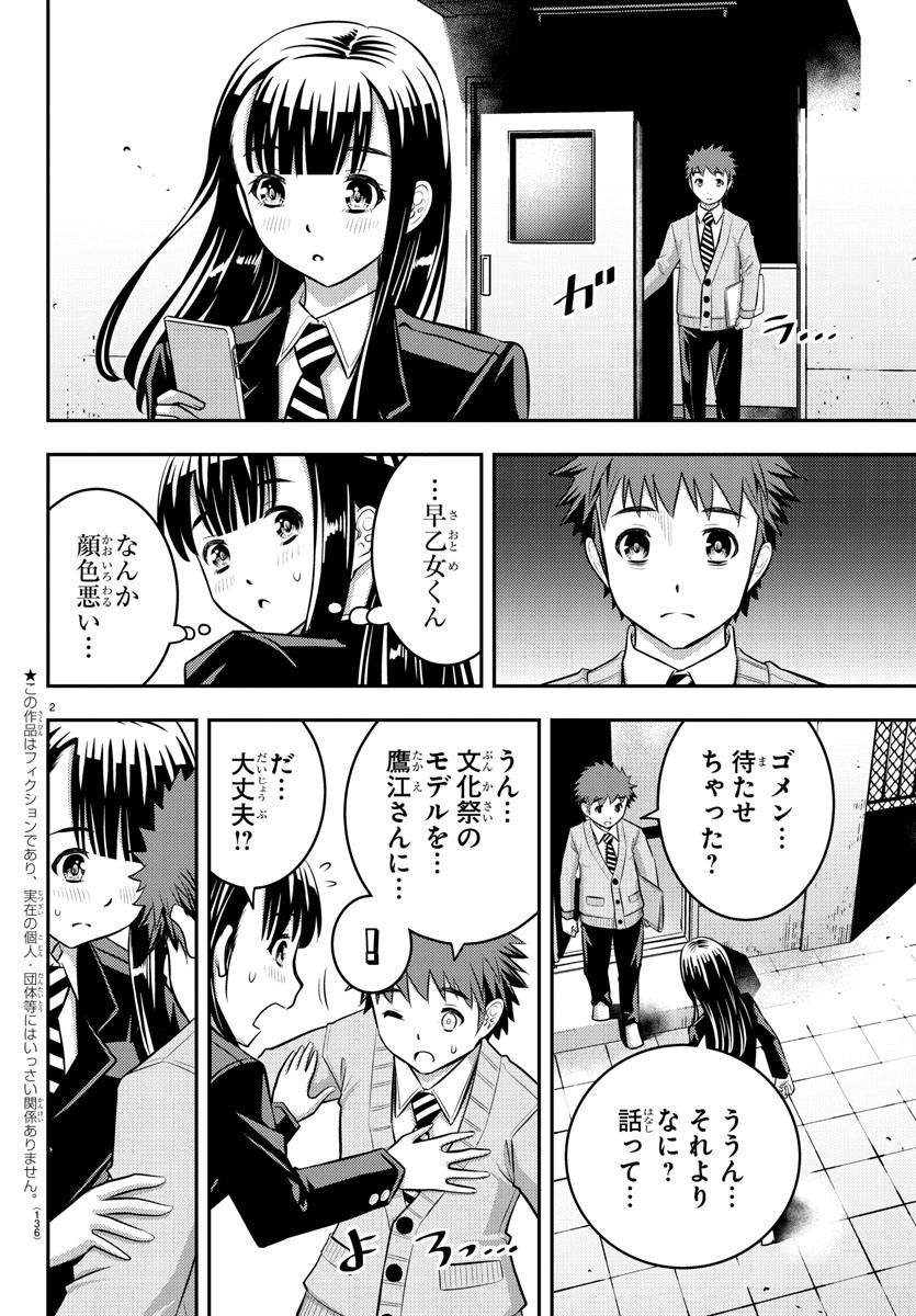 ヤンキーJKクズハナちゃん Chap 34 - Next Chap 35