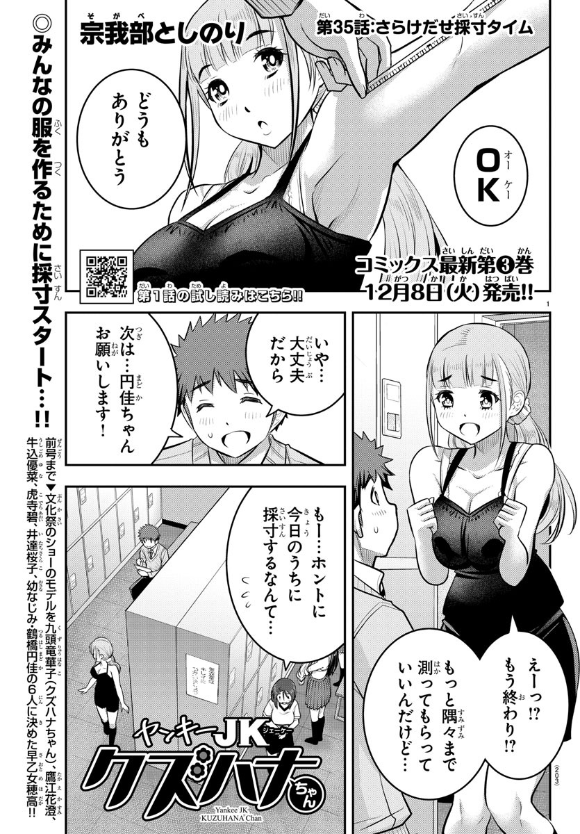 ヤンキーJKクズハナちゃん Chap 35 - Next Chap 36