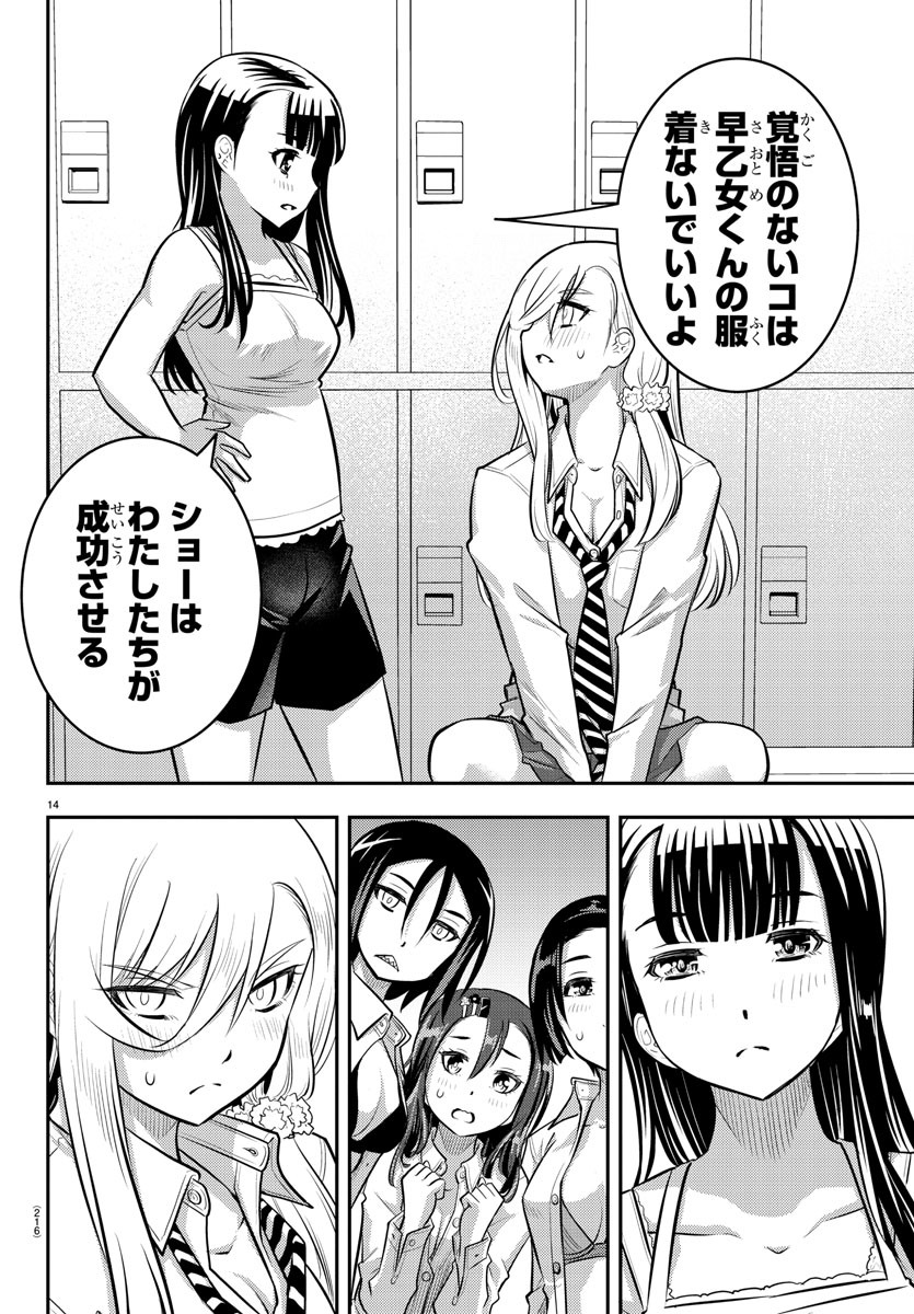 ヤンキーJKクズハナちゃん Chap 35 - Next Chap 36