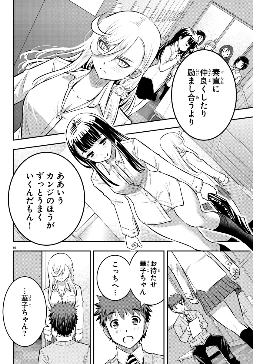 ヤンキーJKクズハナちゃん Chap 35 - Next Chap 36