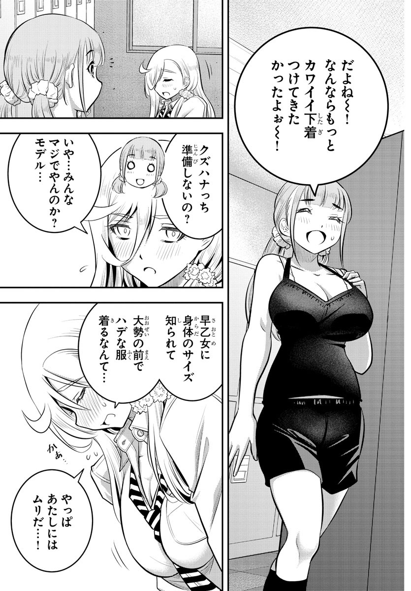 ヤンキーJKクズハナちゃん Chap 35 - Next Chap 36