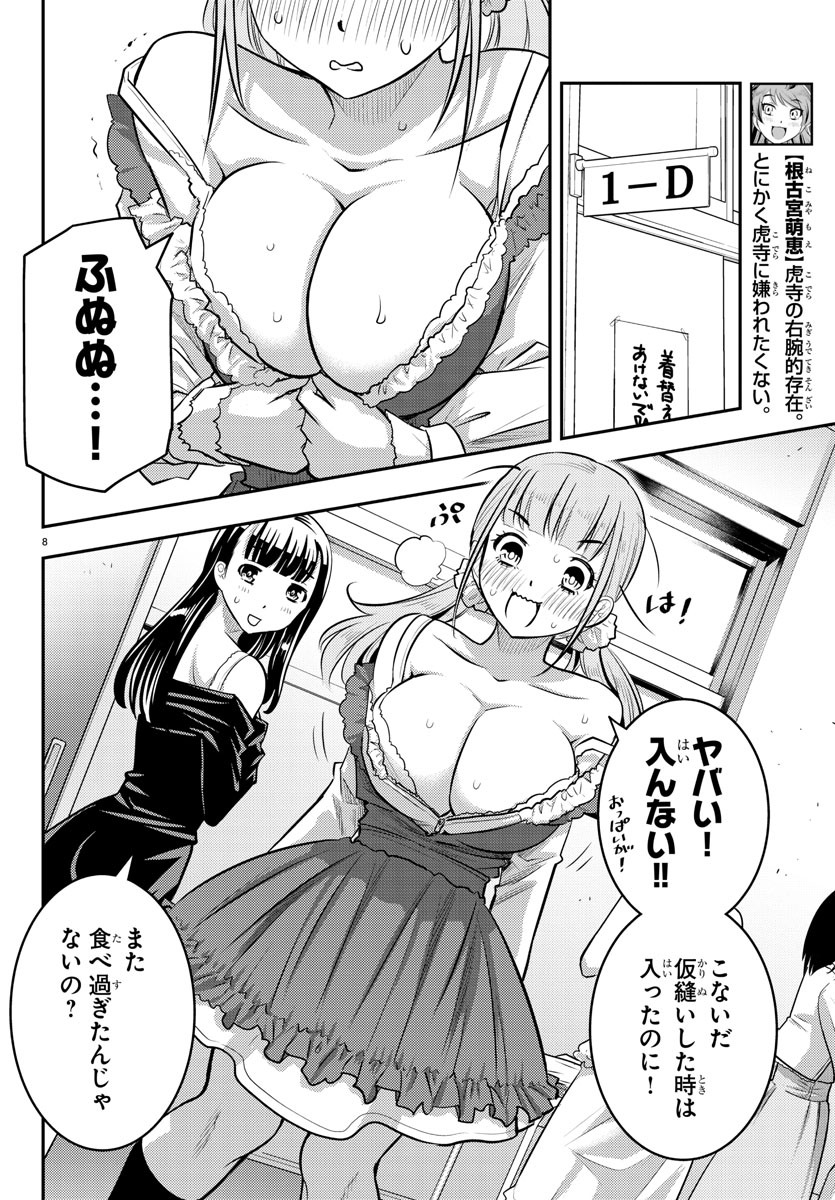 ヤンキーJKクズハナちゃん Chap 36 - Next Chap 37