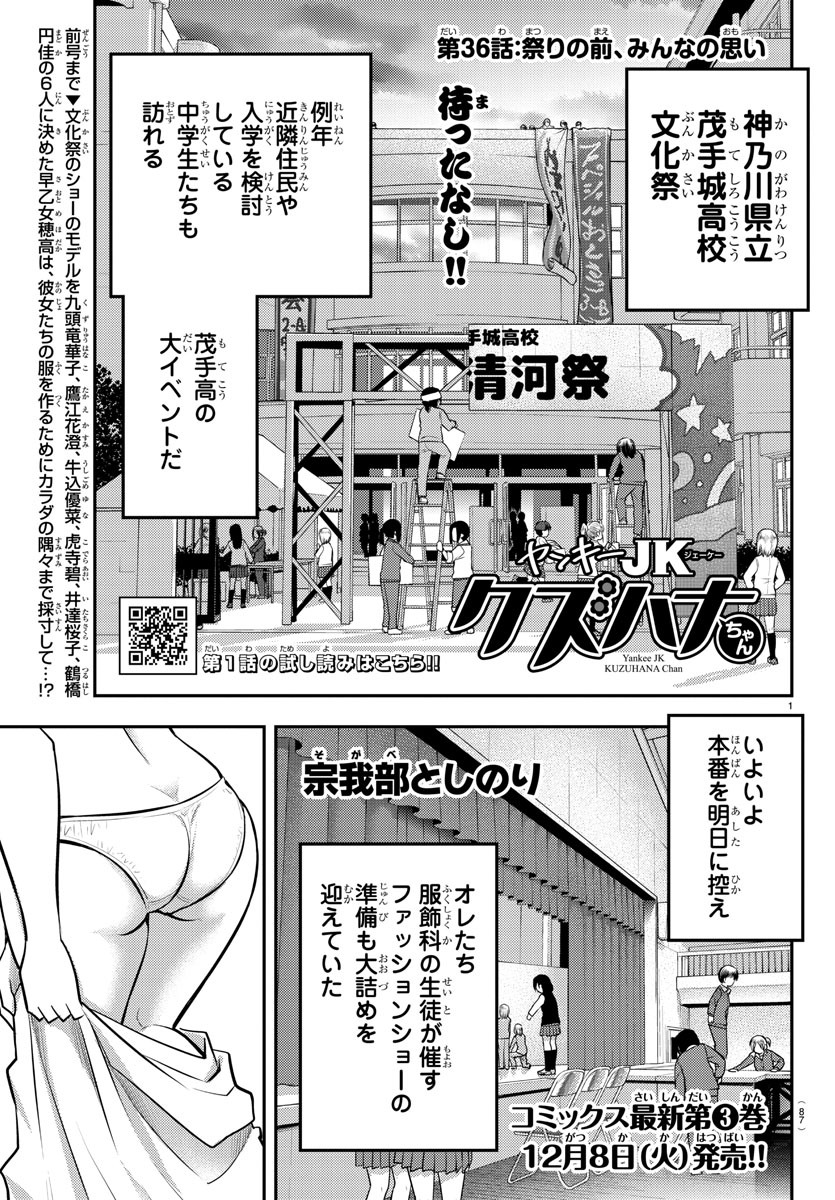 ヤンキーJKクズハナちゃん Chap 36 - Next Chap 37