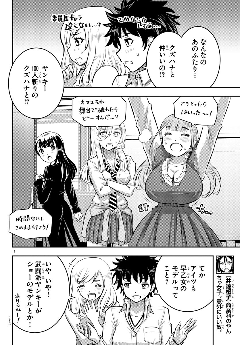 ヤンキーJKクズハナちゃん Chap 36 - Next Chap 37