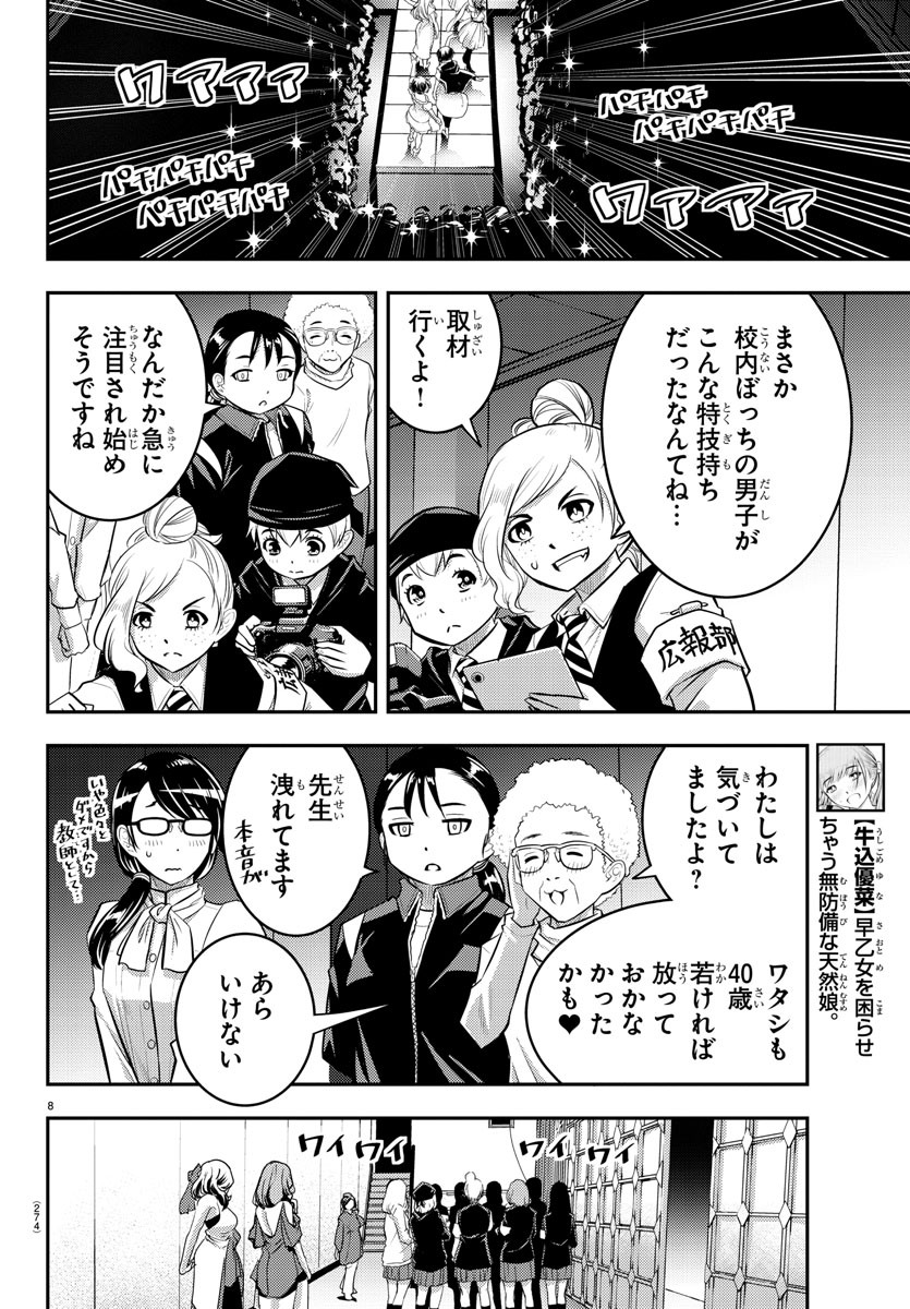 ヤンキーJKクズハナちゃん Chap 38 - Next Chap 39