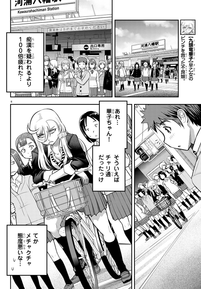 ヤンキーJKクズハナちゃん Chap 39 - Next Chap 40