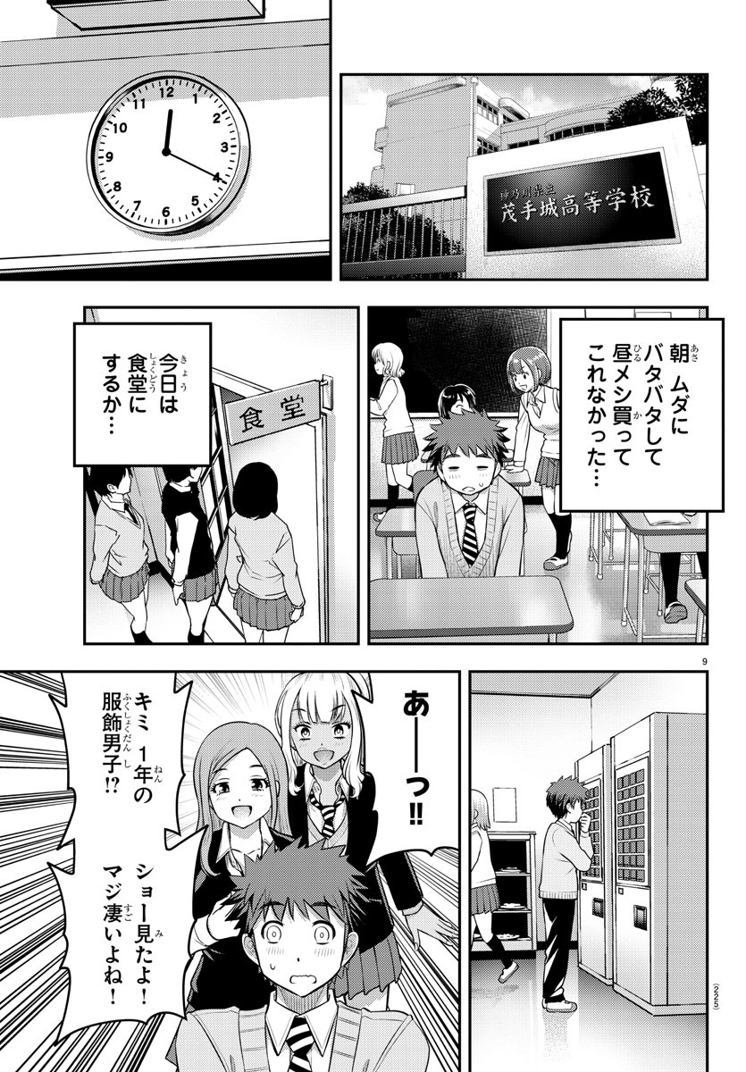 ヤンキーJKクズハナちゃん Chap 39 - Next Chap 40