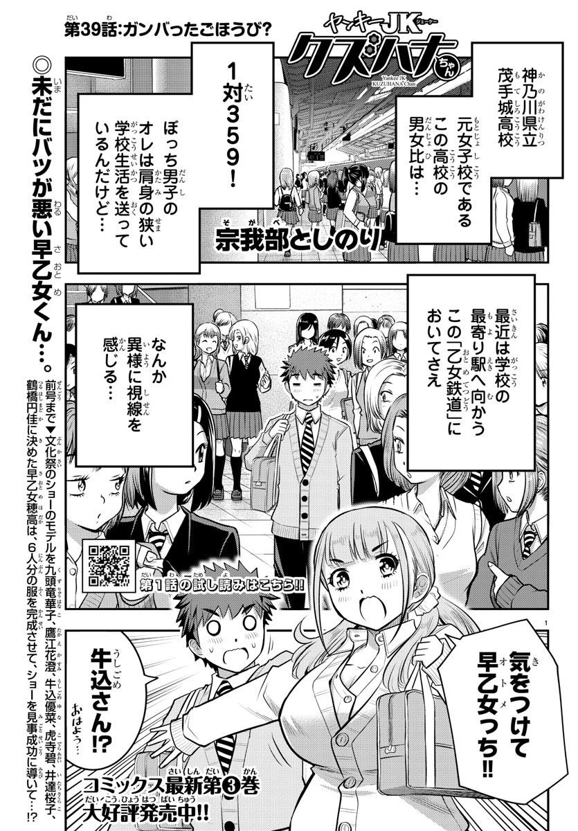 ヤンキーJKクズハナちゃん Chap 39 - Next Chap 40