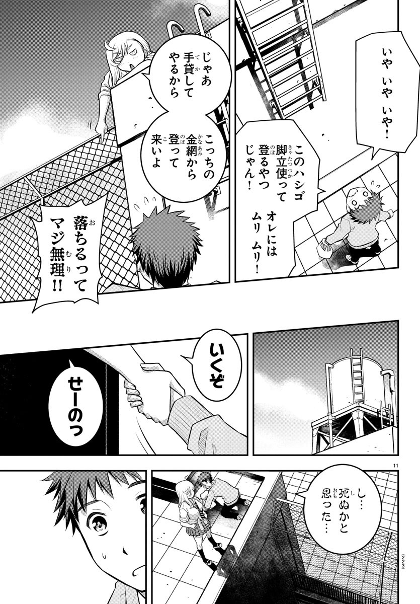 ヤンキーJKクズハナちゃん Chap 3 - Next Chap 4