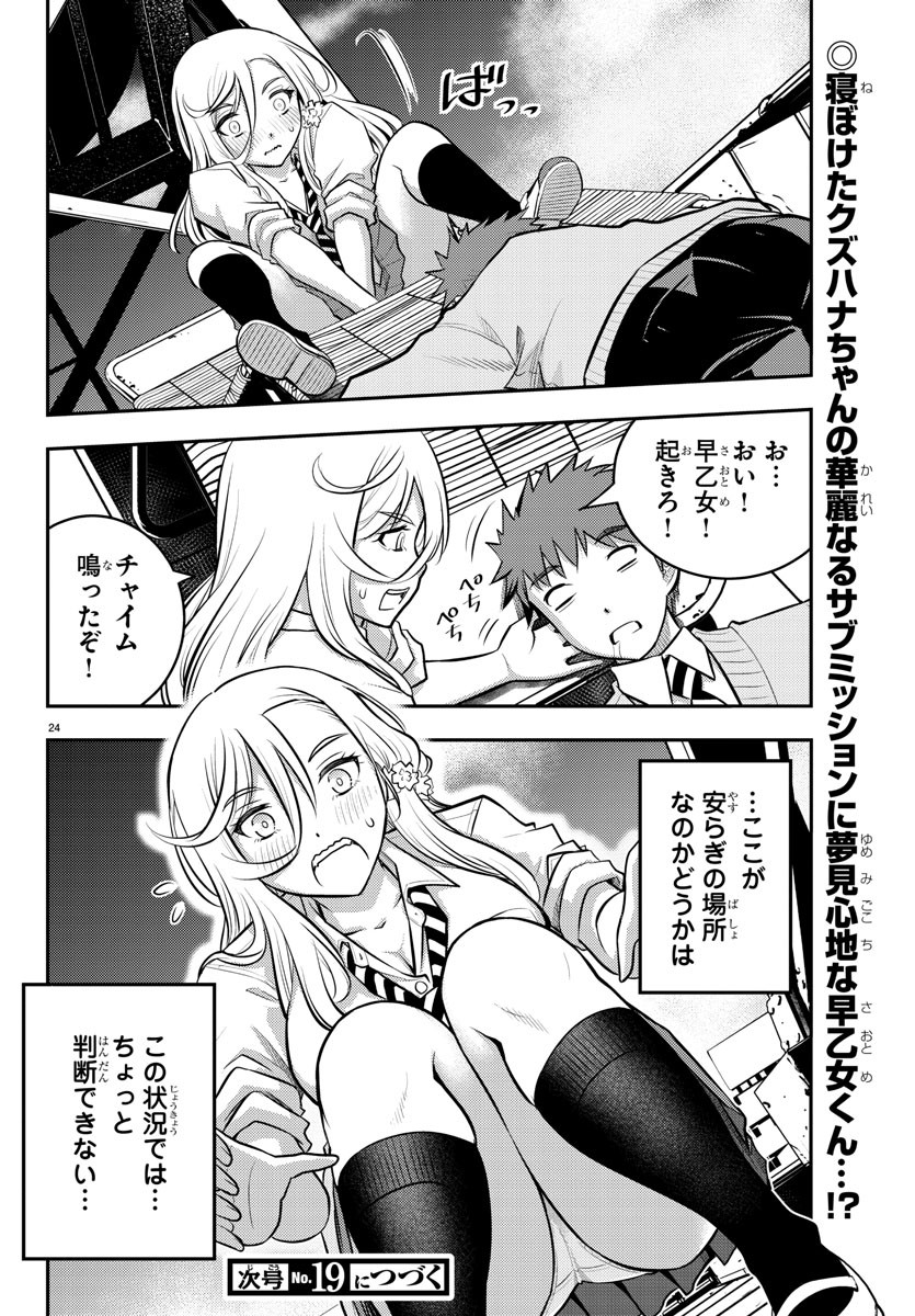 ヤンキーJKクズハナちゃん Chap 3 - Next Chap 4