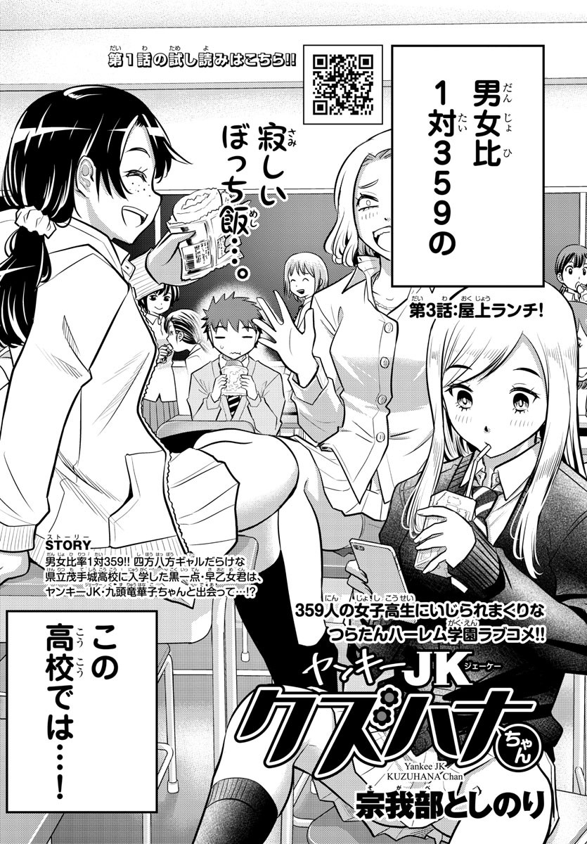 ヤンキーJKクズハナちゃん Chap 3 - Next Chap 4