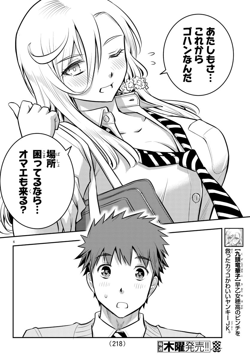 ヤンキーJKクズハナちゃん Chap 3 - Next Chap 4