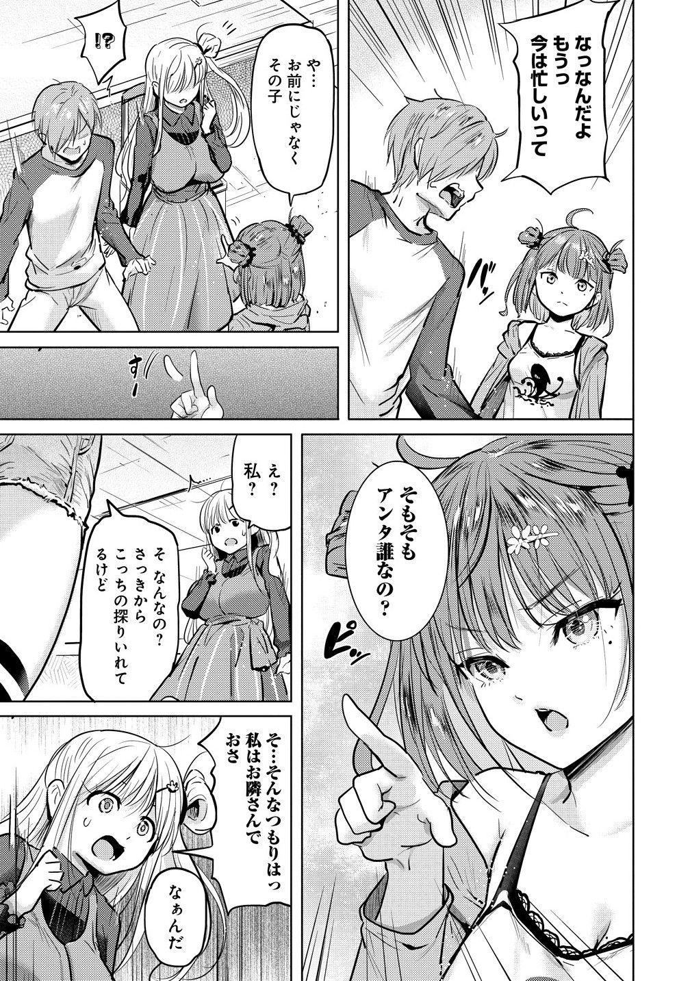 Yonin no Mama no Sei de Ore no Rabukome ga Mama Naranai Chap 3.1 - Next Chap 4.1