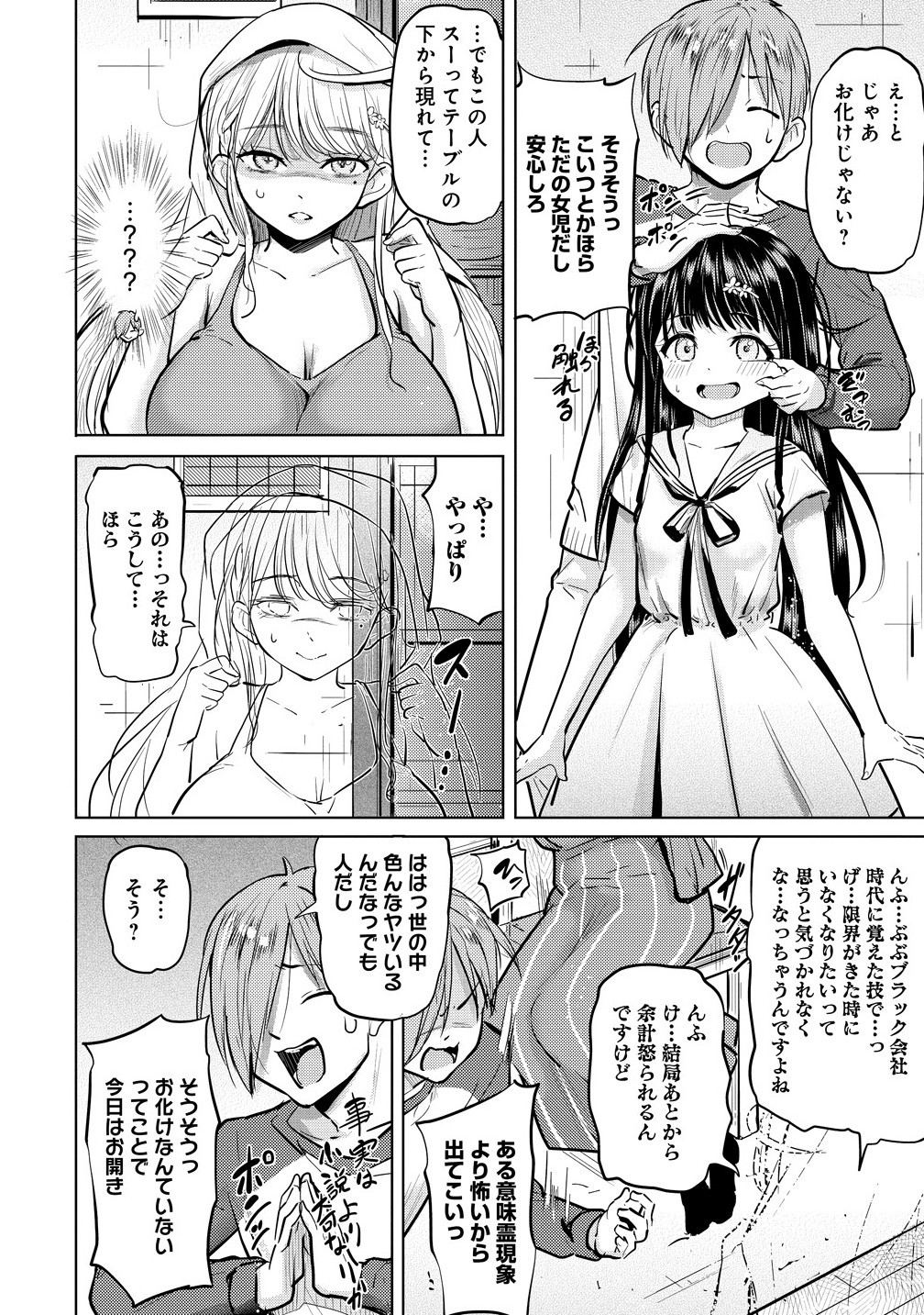 Yonin no Mama no Sei de Ore no Rabukome ga Mama Naranai Chap 3.1 - Next Chap 4.1