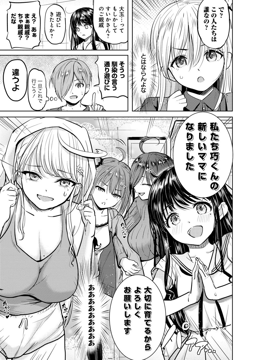 Yonin no Mama no Sei de Ore no Rabukome ga Mama Naranai Chap 3.1 - Next Chap 4.1