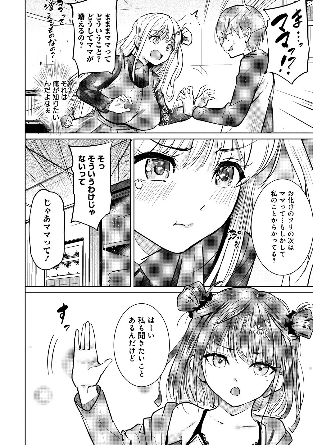 Yonin no Mama no Sei de Ore no Rabukome ga Mama Naranai Chap 3.1 - Next Chap 4.1