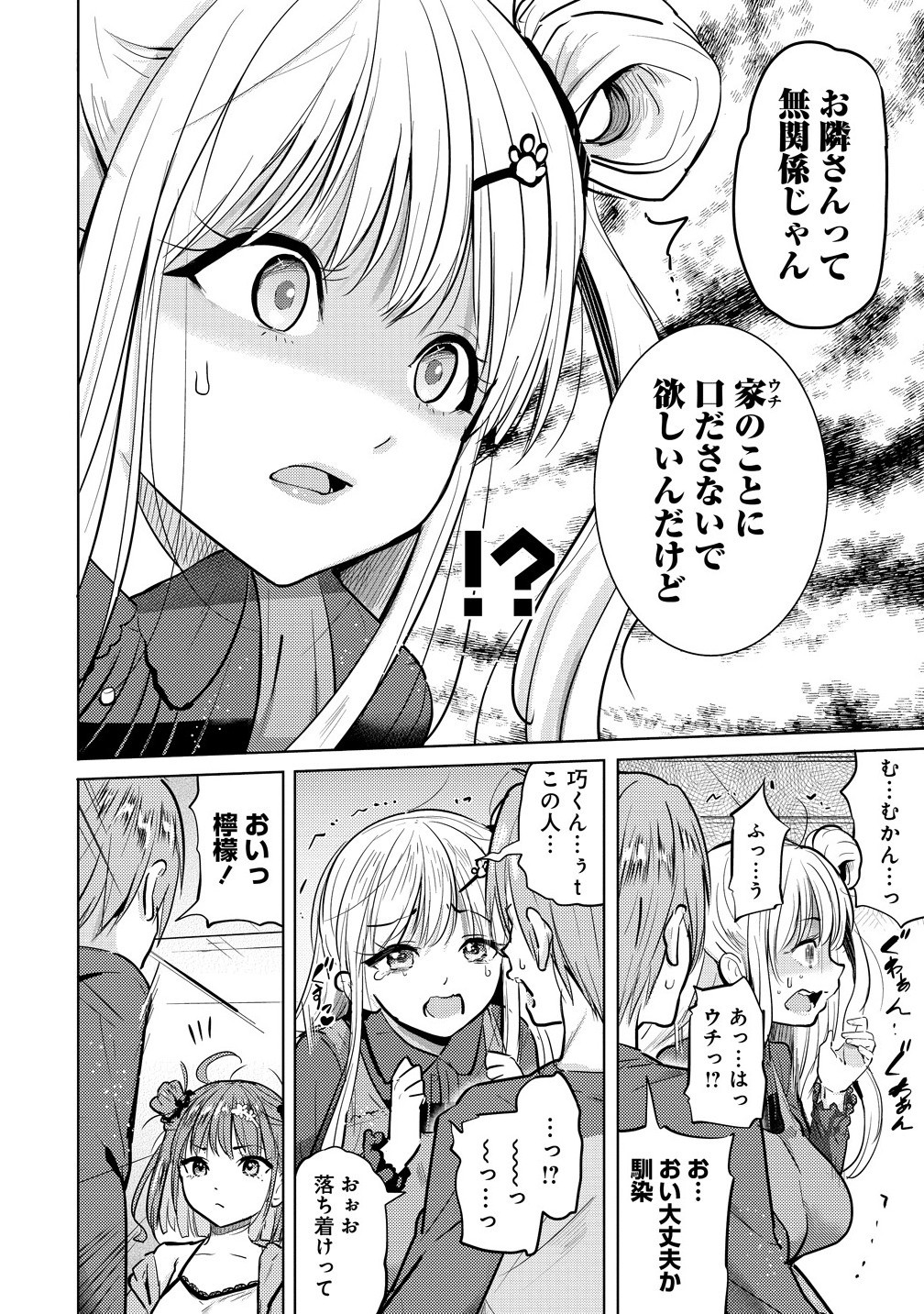 Yonin no Mama no Sei de Ore no Rabukome ga Mama Naranai Chap 3.1 - Next Chap 4.1