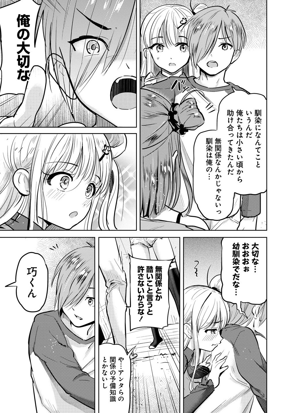 Yonin no Mama no Sei de Ore no Rabukome ga Mama Naranai Chap 3.1 - Next Chap 4.1