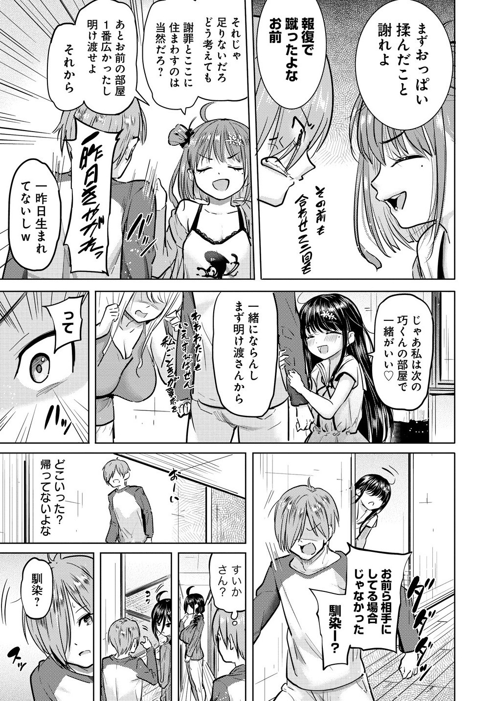 Yonin no Mama no Sei de Ore no Rabukome ga Mama Naranai Chap 3.1 - Next Chap 4.1