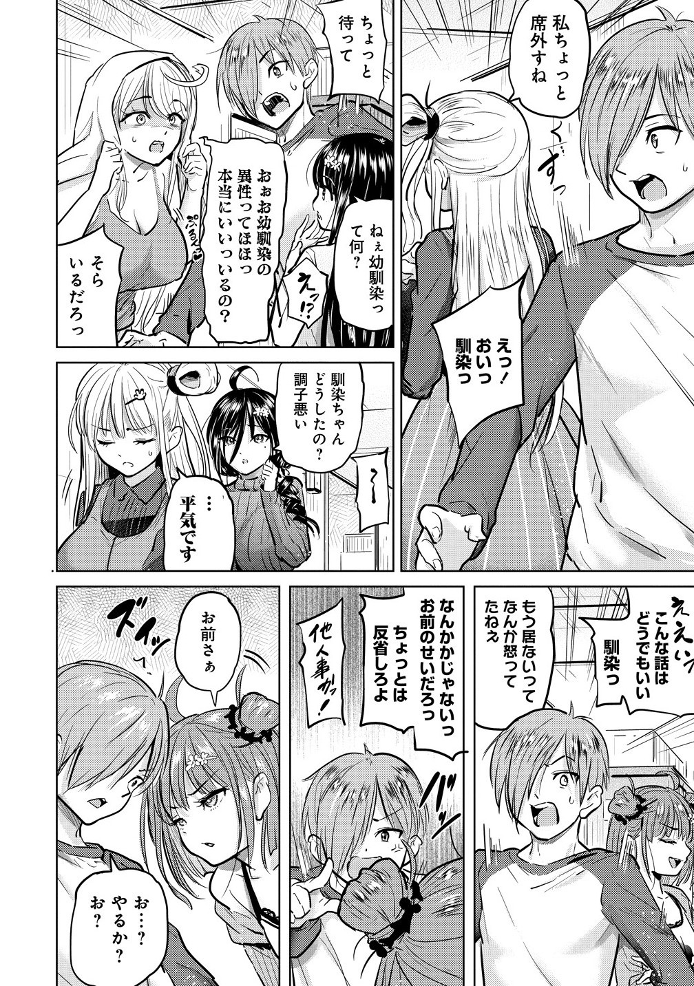 Yonin no Mama no Sei de Ore no Rabukome ga Mama Naranai Chap 3.1 - Next Chap 4.1