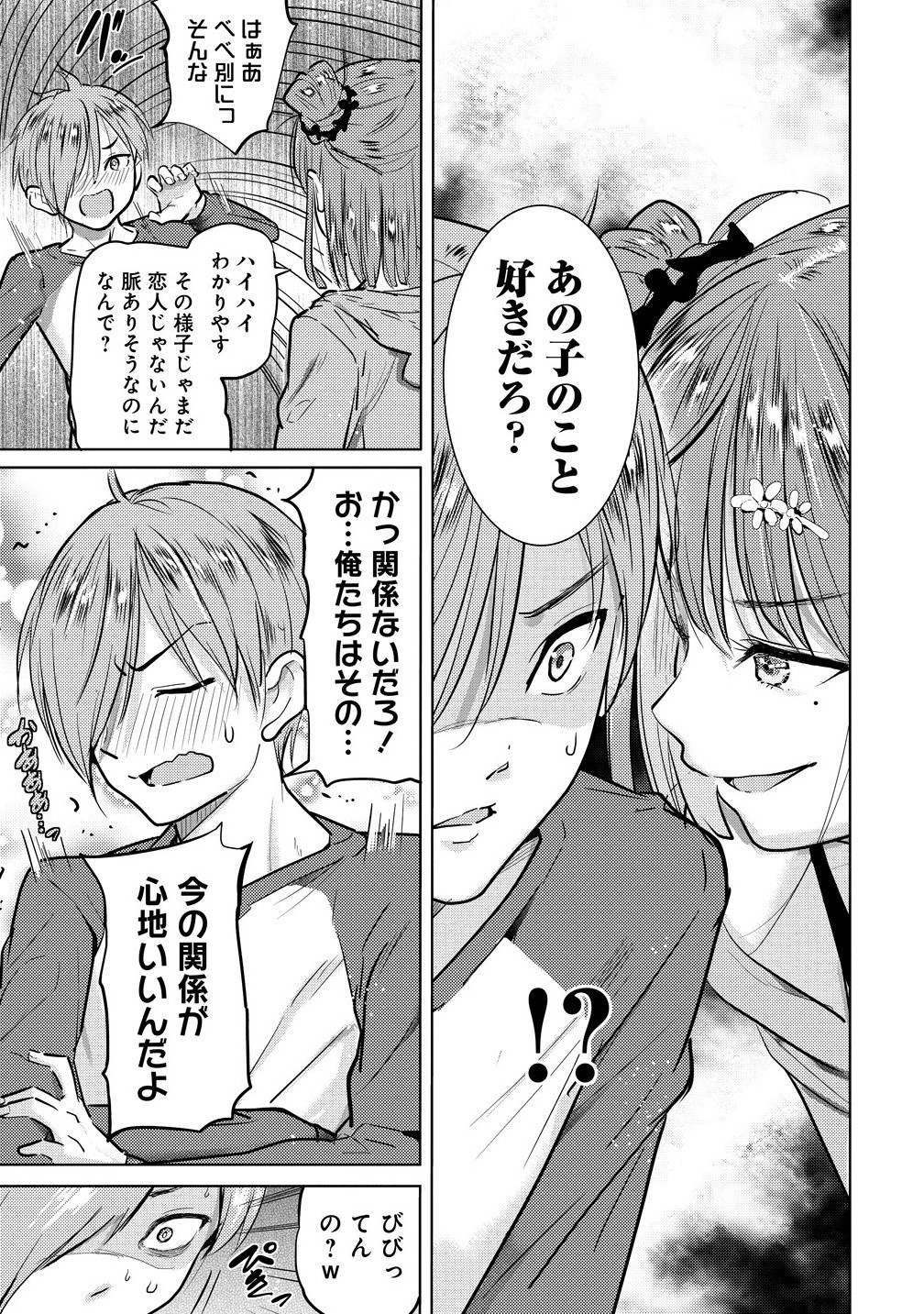 Yonin no Mama no Sei de Ore no Rabukome ga Mama Naranai Chap 3.1 - Next Chap 4.1