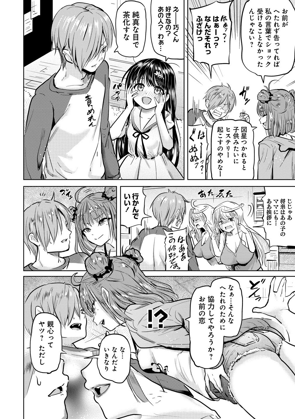 Yonin no Mama no Sei de Ore no Rabukome ga Mama Naranai Chap 3.1 - Next Chap 4.1