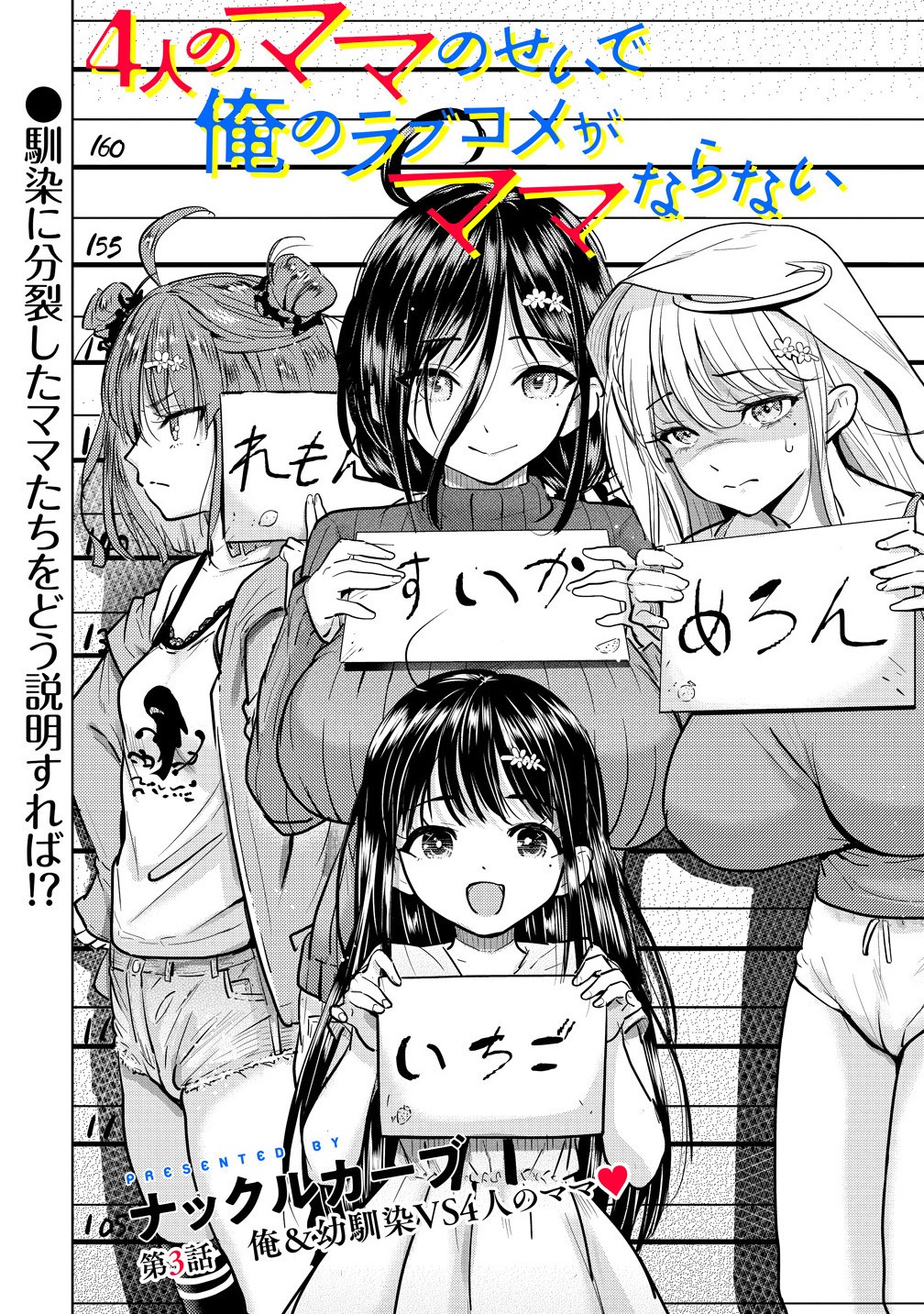 Yonin no Mama no Sei de Ore no Rabukome ga Mama Naranai Chap 3.1 - Next Chap 4.1