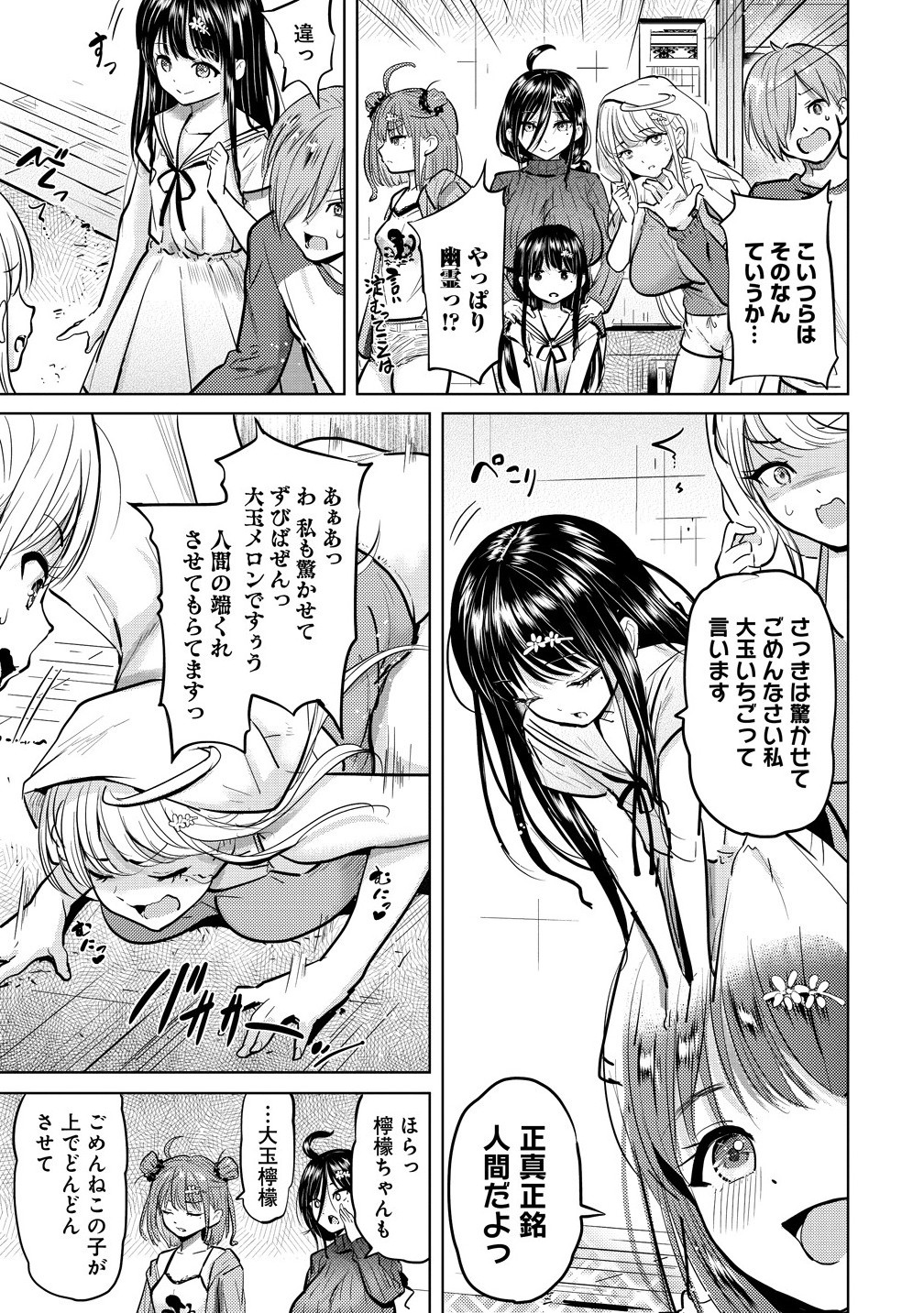 Yonin no Mama no Sei de Ore no Rabukome ga Mama Naranai Chap 3.1 - Next Chap 4.1