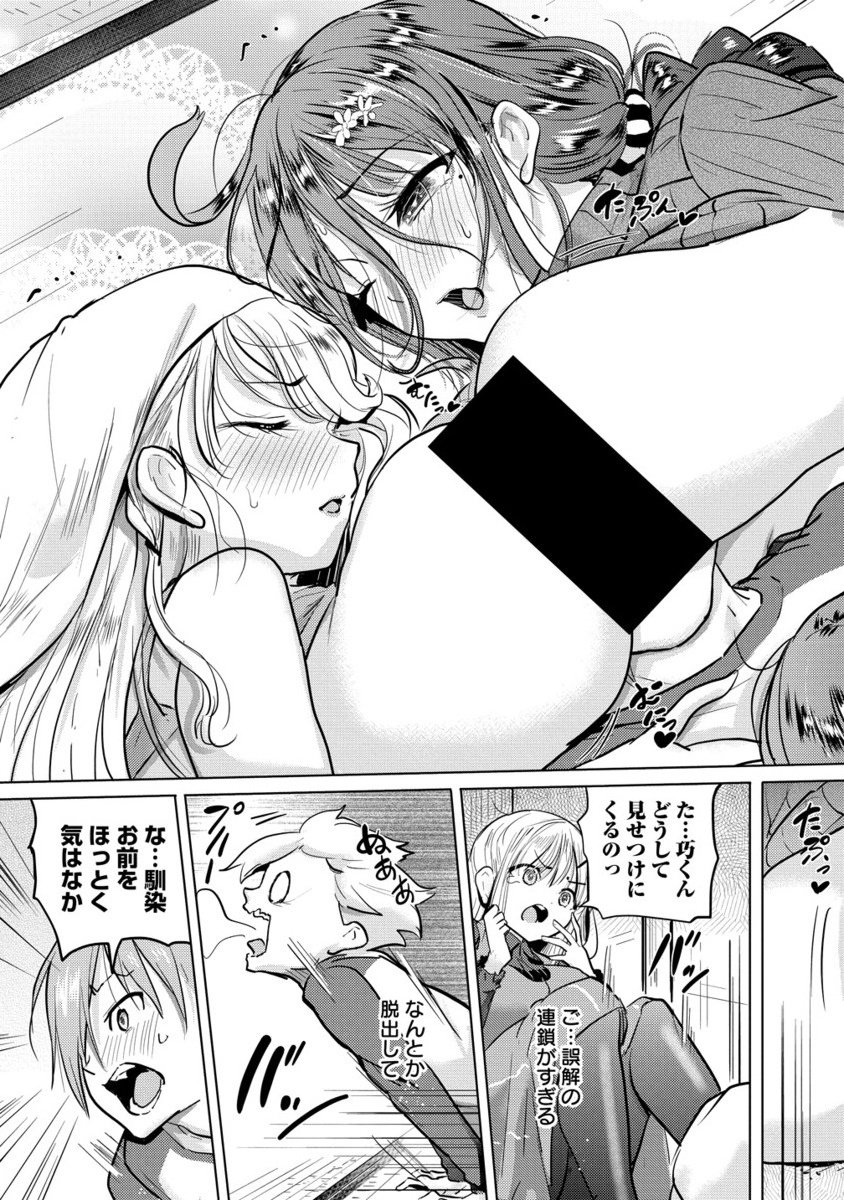 Yonin no Mama no Sei de Ore no Rabukome ga Mama Naranai Chap 3.2 - Next Chap 4.2