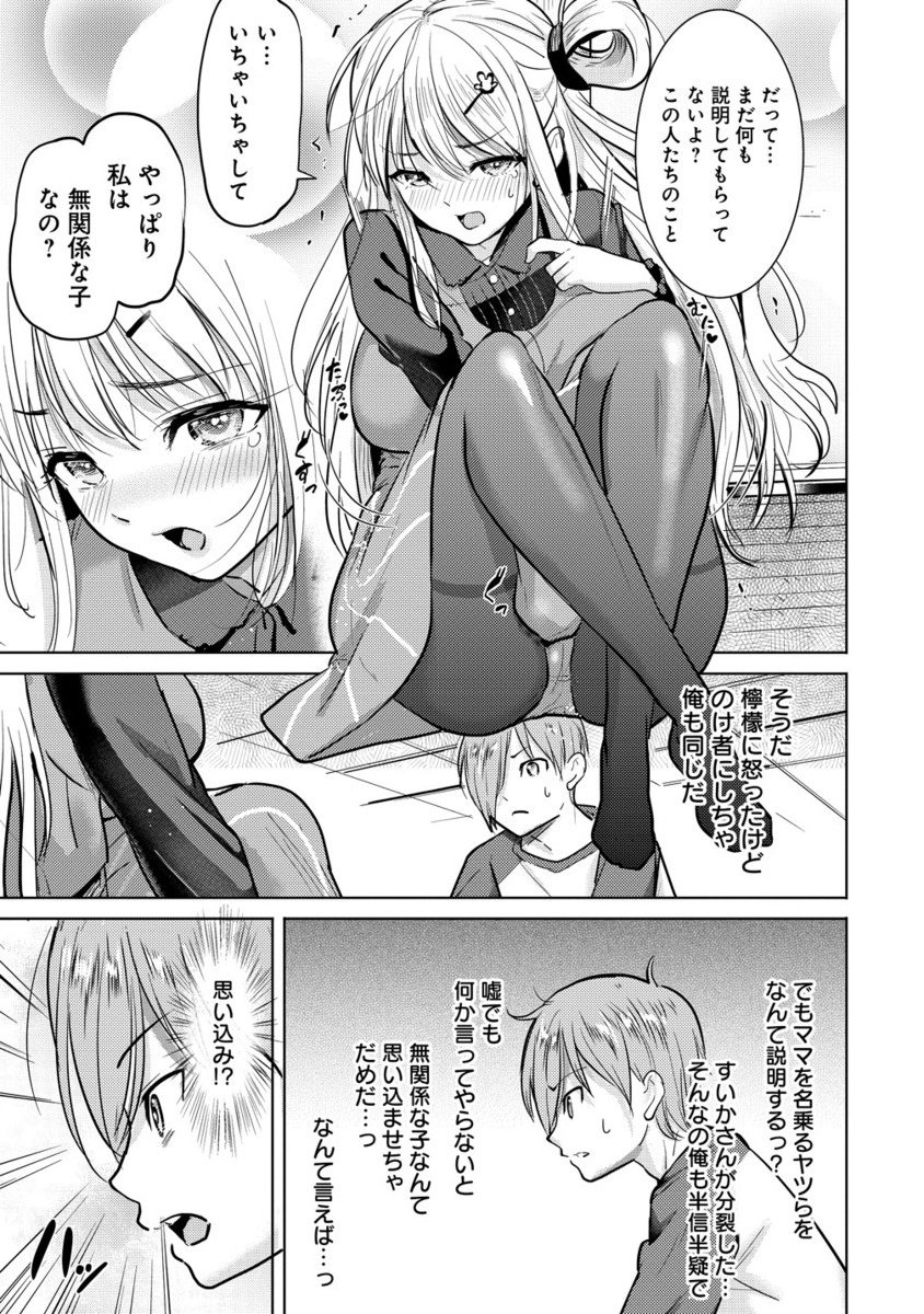 Yonin no Mama no Sei de Ore no Rabukome ga Mama Naranai Chap 3.2 - Next Chap 4.2