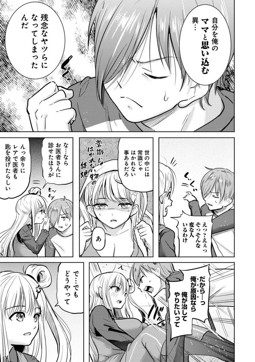 Yonin no Mama no Sei de Ore no Rabukome ga Mama Naranai Chap 3.2 - Next Chap 4.2