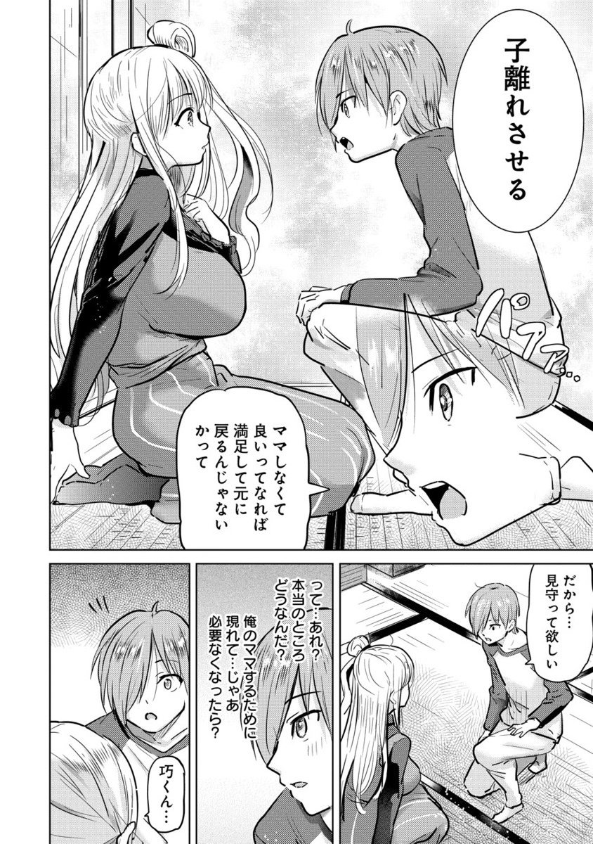 Yonin no Mama no Sei de Ore no Rabukome ga Mama Naranai Chap 3.2 - Next Chap 4.2