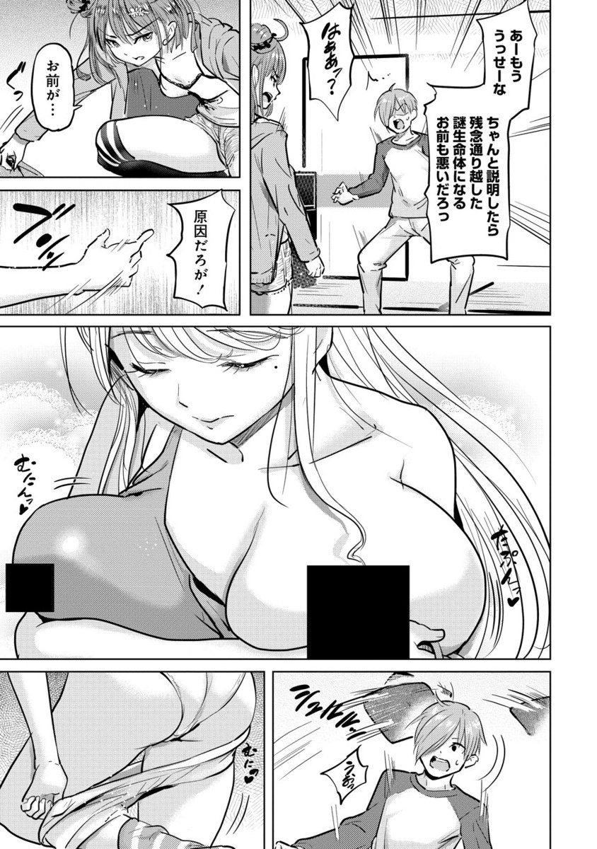 Yonin no Mama no Sei de Ore no Rabukome ga Mama Naranai Chap 3.2 - Next Chap 4.2