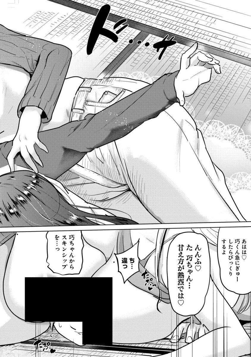 Yonin no Mama no Sei de Ore no Rabukome ga Mama Naranai Chap 3.2 - Next Chap 4.2