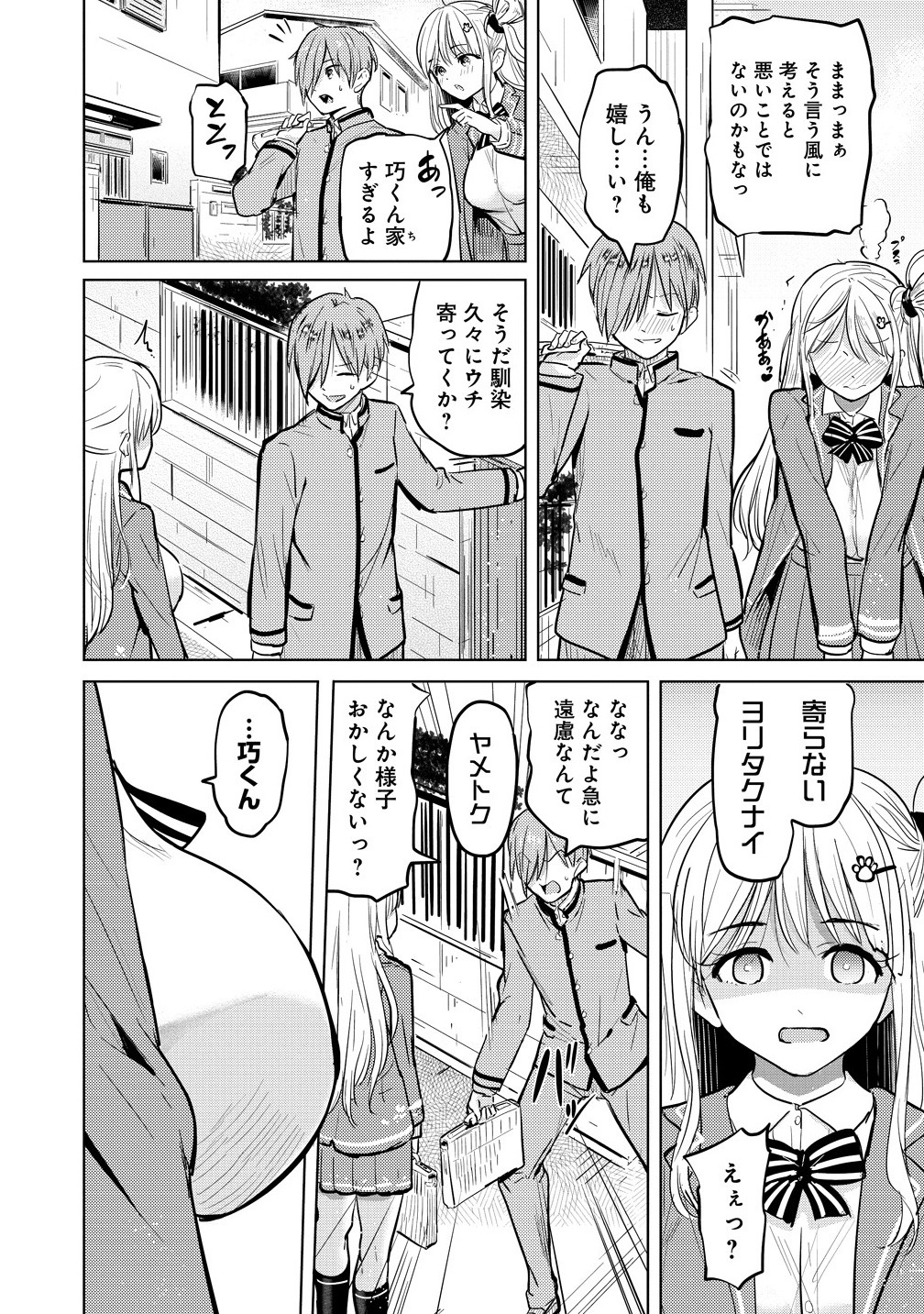 Yonin no Mama no Sei de Ore no Rabukome ga Mama Naranai Chap 1 - Next Chap 2