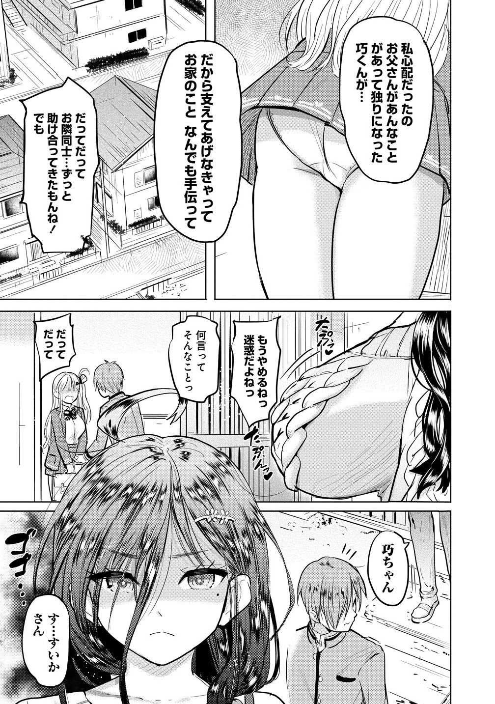 Yonin no Mama no Sei de Ore no Rabukome ga Mama Naranai Chap 1 - Next Chap 2