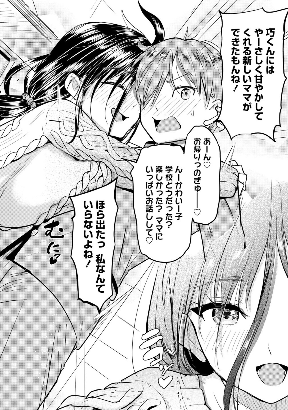 Yonin no Mama no Sei de Ore no Rabukome ga Mama Naranai Chap 1 - Next Chap 2